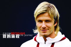 <b>大卫·贝克汉姆（David Beckham）</b>